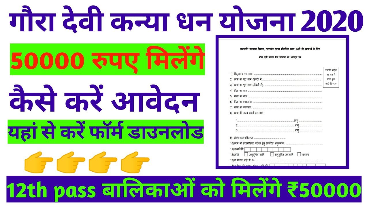 Gaura Devi Kanya Dhan Yojana